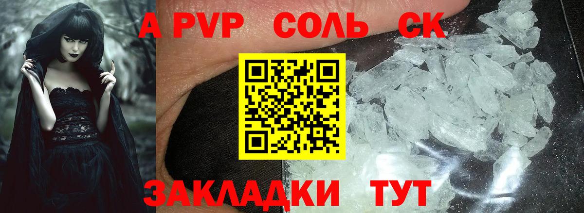 A-PVP VHQ  Alfa_PVP Соль  Железногорск  Alfa_PVP СК  Вход с VPN 