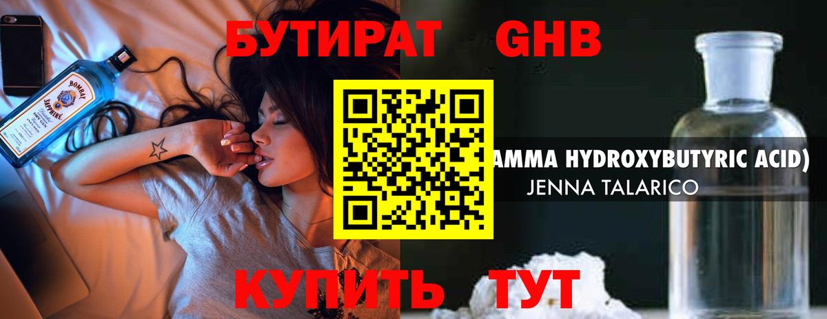 Бутират  Вход с VPN  Железногорск  Бутират оксибутират 