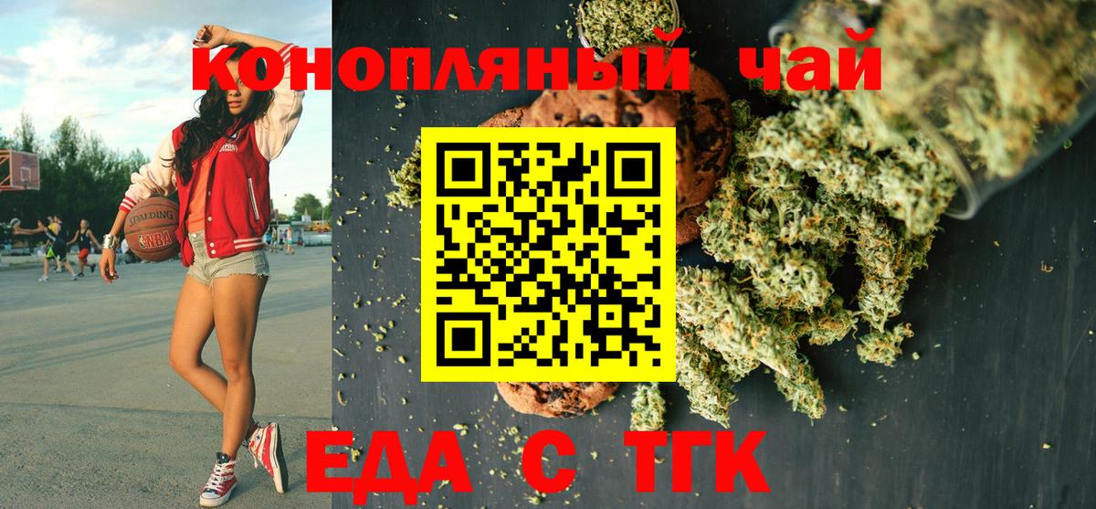 Еда ТГК марихуана Железногорск