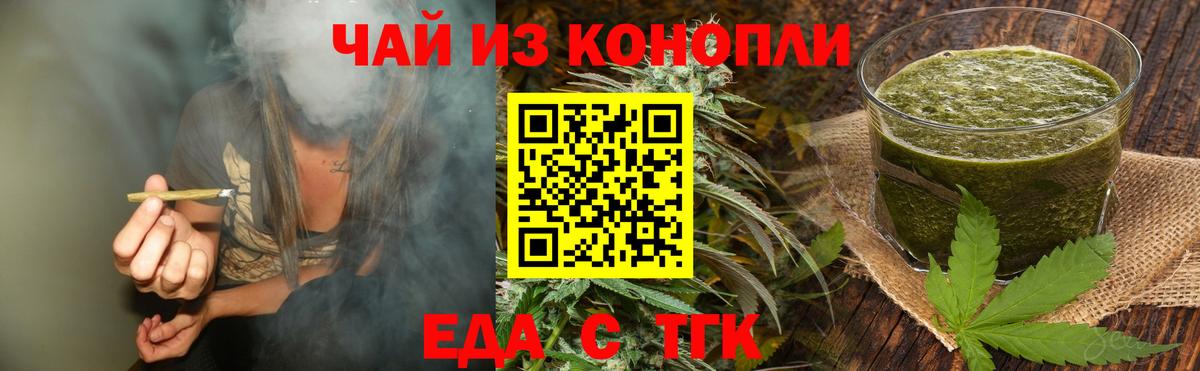 Cannafood марихуана  Вход с VPN  Железногорск 