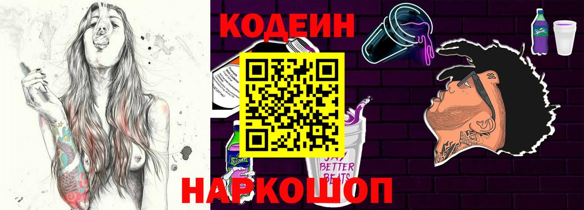 Железногорск  Кодеиновый сироп Lean напиток Lean (лин)  Вход с VPN  Кодеиновый сироп Lean напиток Lean (лин) 