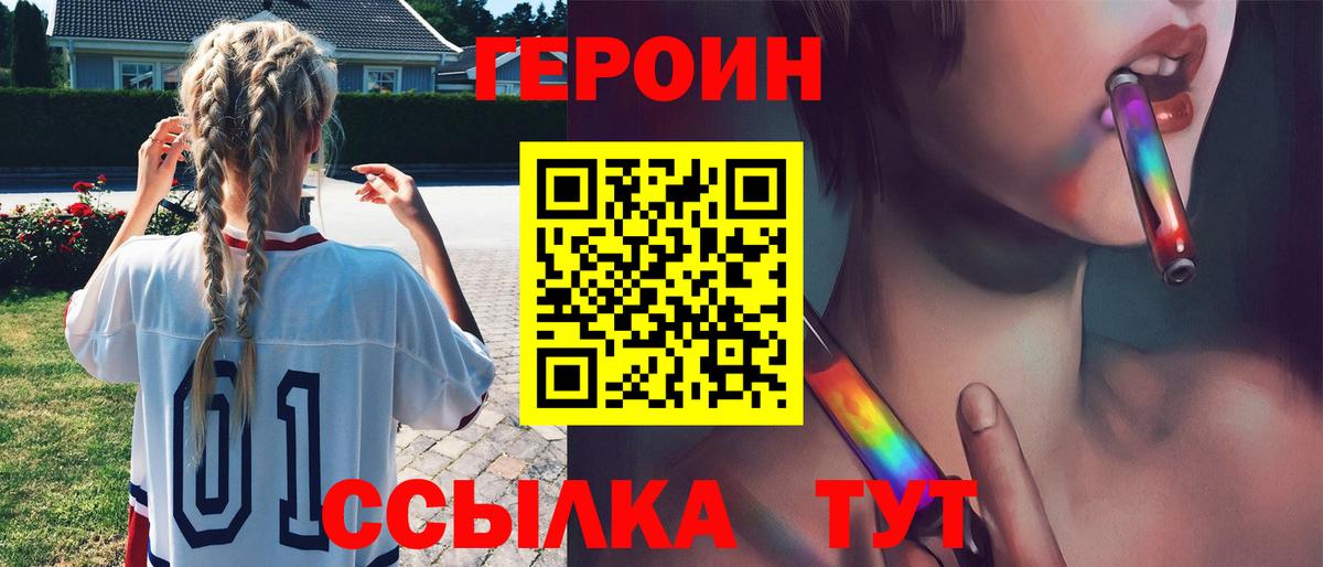 ГЕРОИН  ГЕРОИН герыч  Вход с VPN  Железногорск 