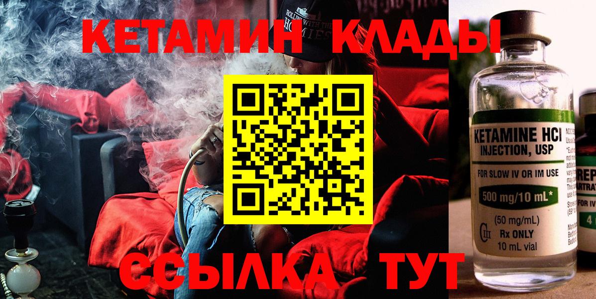 Железногорск  КЕТАМИН VHQ  Вход с VPN 