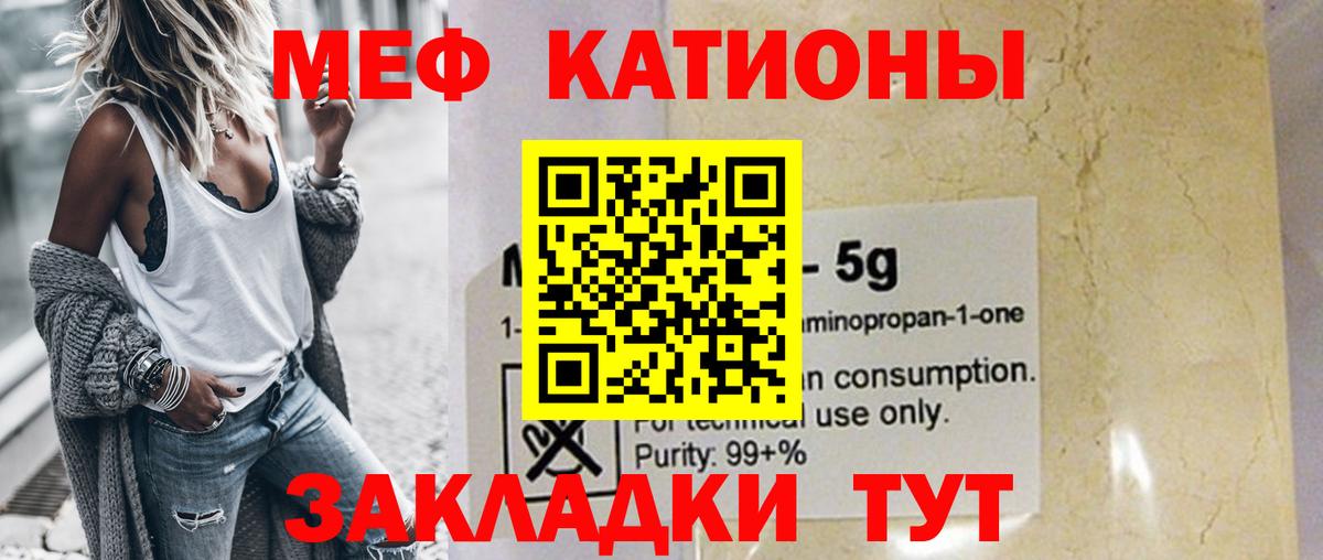 Железногорск  МЯУ-МЯУ  Мефедрон кристаллы  Вход с VPN  МЯУ-МЯУ мука 