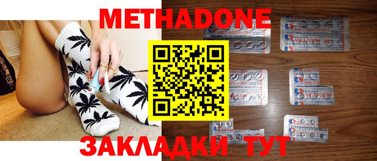Железногорск  МЕТАДОН мёд  Метадон VHQ  Вход с VPN 
