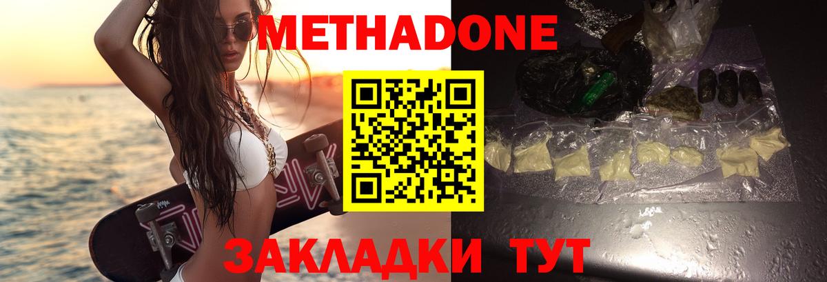 МЕТАДОН мёд Железногорск