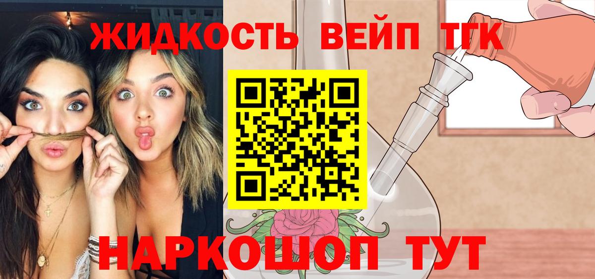 ТГК THC oil Железногорск