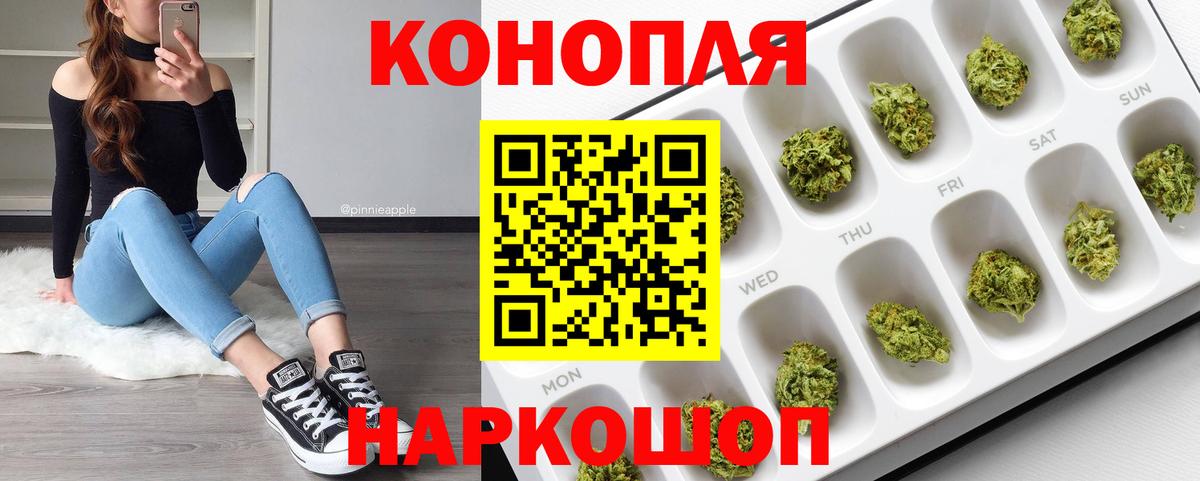 МАРИХУАНА планчик Железногорск